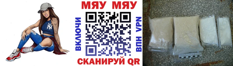 Меф мяу мяу  Лысково 